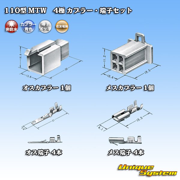 Photo5: [Sumitomo Wiring Systems] 110-type MTW non-waterproof 4-pole coupler & terminal set (blue) (5)