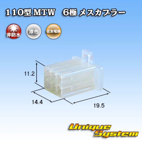 Photo1: [Sumitomo Wiring Systems] 110-type MTW non-waterproof 6-pole female-coupler (1)