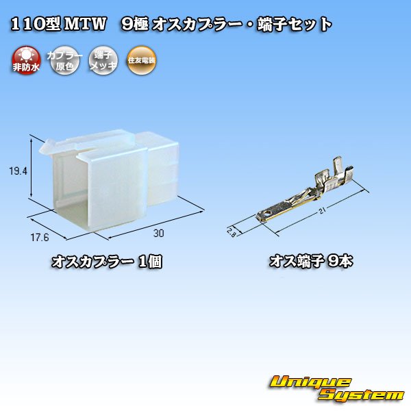 Photo1: [Sumitomo Wiring Systems] 110-type MTW non-waterproof 9-pole male-coupler & terminal set (1)