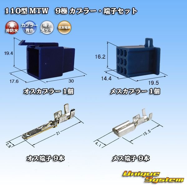 Photo1: [Sumitomo Wiring Systems] 110-type MTW non-waterproof 9-pole coupler & terminal set (blue) (1)