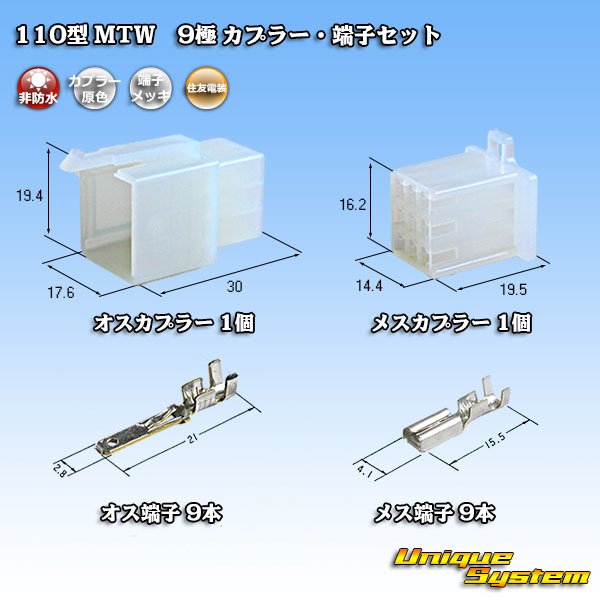 Photo1: [Sumitomo Wiring Systems] 110-type MTW non-waterproof 9-pole coupler & terminal set (1)