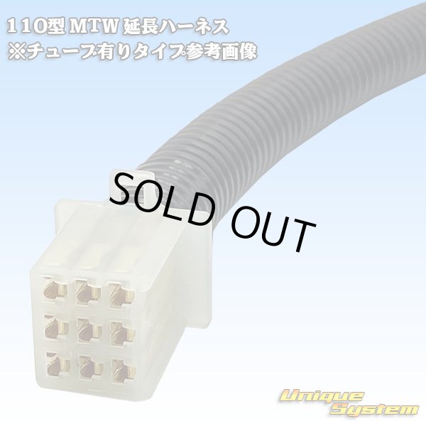 Photo2: [Sumitomo Wiring Systems] 110-type MTW non-waterproof extension harness (2)