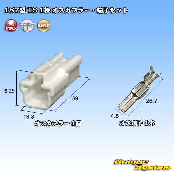 Photo1: [Sumitomo Wiring Systems] 187-type TS non-waterproof 1-pole male-coupler & terminal set (1)