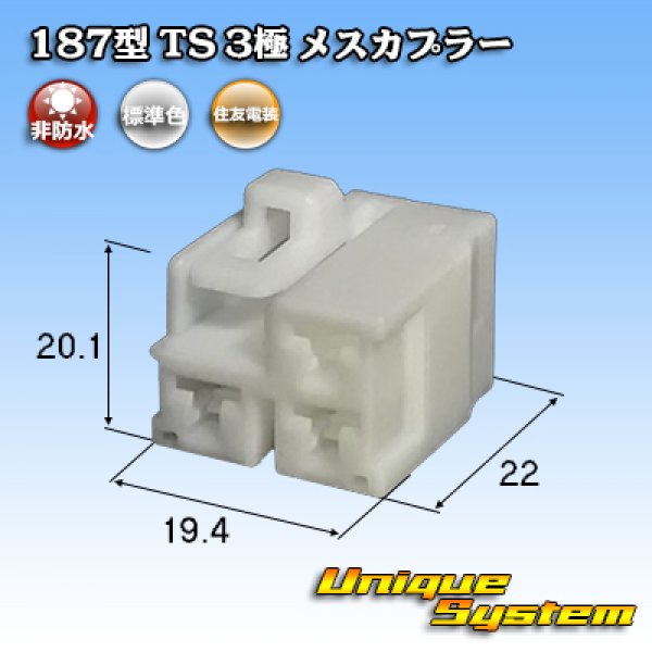 Photo1: [Sumitomo Wiring Systems] 187-type TS non-waterproof 3-pole female-coupler (1)