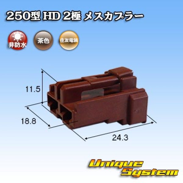 Photo1: [Sumitomo Wiring Systems] 250-type HD non-waterproof 2-pole female-coupler (1)