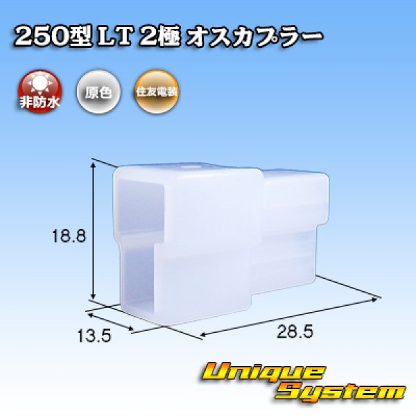 Photo1: [Sumitomo Wiring Systems] 250-type LT non-waterproof 2-pole male-coupler (1)