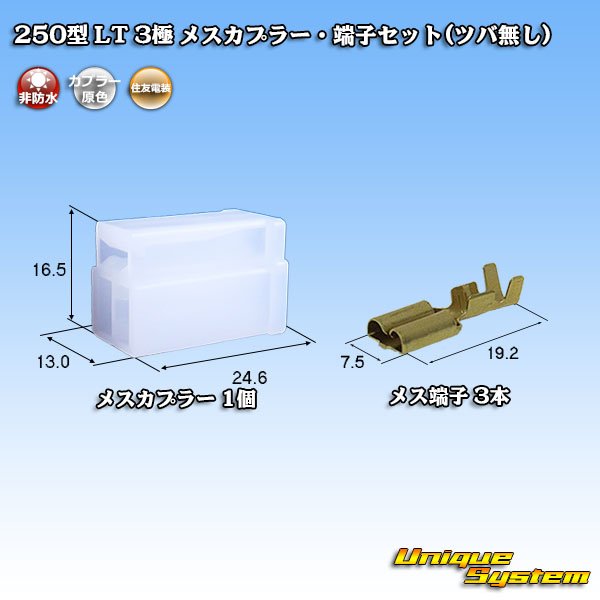 Photo1: [Sumitomo Wiring Systems] 250-type LT non-waterproof 3-pole female-coupler & terminal set (no brim) (1)