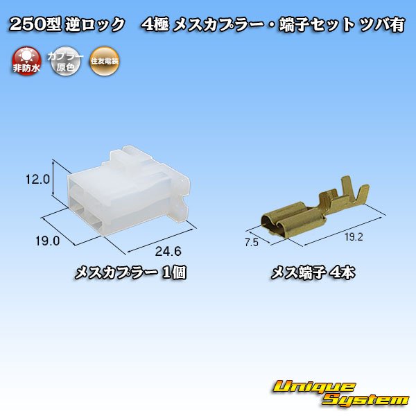 Photo1: [Sumitomo Wiring Systems] 250-type reverse-lock non-waterproof with brim 4-pole female-coupler & terminal set (1)