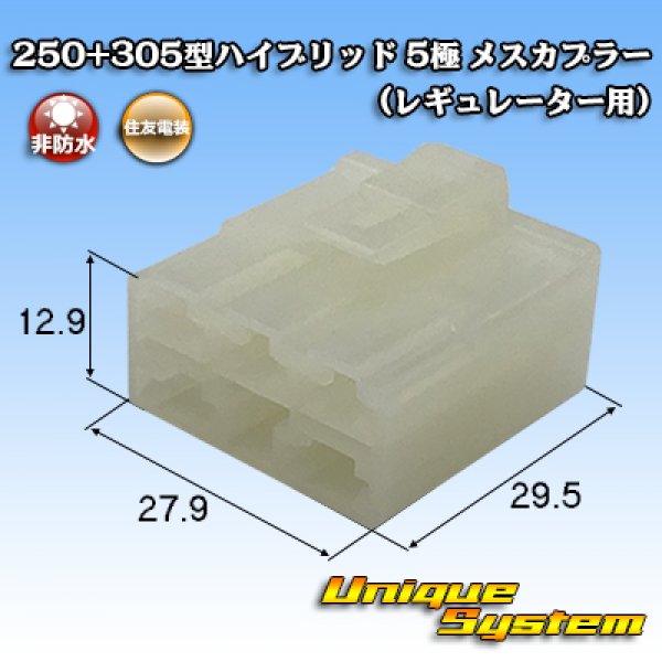 Photo1: [Sumitomo Wiring Systems] 250 + 305-type hybrid non-waterproof 5-pole female-coupler (for regulator) (1)