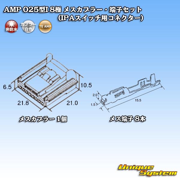 Photo4: [TE Connectivity] AMP 025-type I non-waterproof 8-pole female-coupler & terminal set (IPA switch connector) (4)
