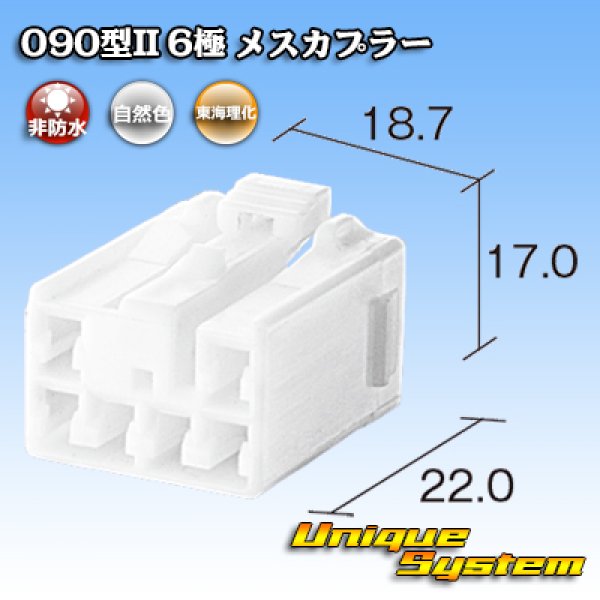 Photo1: [Tokai Rika] 090-type II non-waterproof 6-pole female-coupler (1)