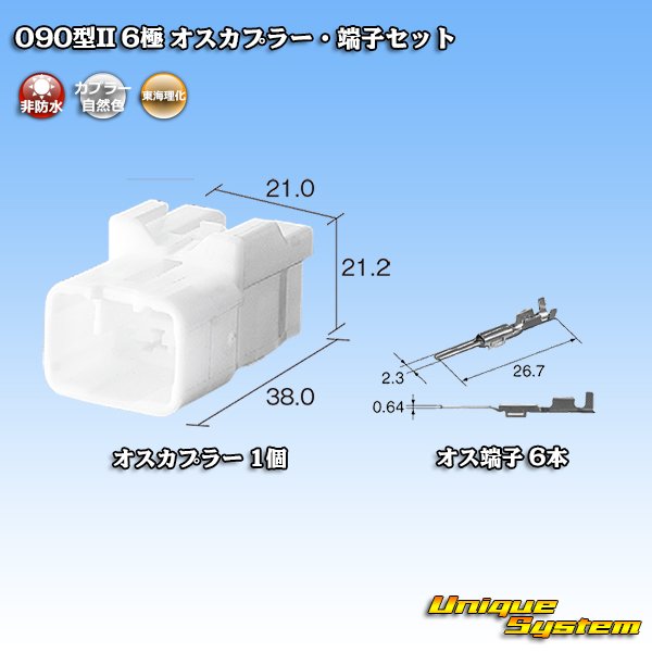 Photo1: [Tokai Rika] 090-type II non-waterproof 6-pole male-coupler & terminal set (1)