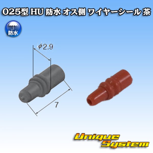 Photo1: [Mitsubishi Cable] (current [Furukawa Electric]) 025-type HU waterproof male-side wire-seal (brown) (1)