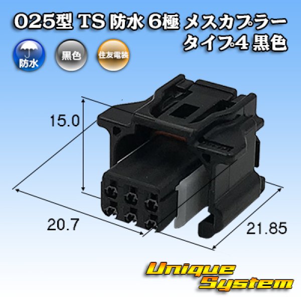 Photo1: [Sumitomo Wiring Systems] 025-type TS waterproof 6-pole female-coupler type-4 (black) (1)