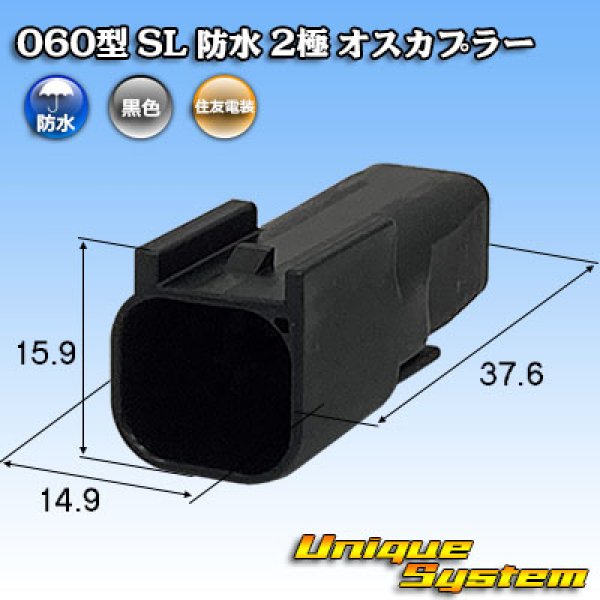 Photo1: [Sumitomo Wiring Systems] 060-type SL waterproof 2-pole male-coupler (1)
