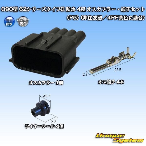 Photo1: 090-type 62 series type-E waterproof 4-pole male-coupler & terminal set (P5) (not made by Sumitomo / fitted to 4PF brown) (1)