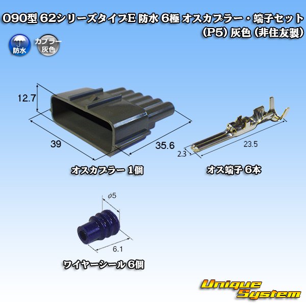 Photo1: 090-type 62 series type-E waterproof 6-pole male-coupler & terminal set (P5) (gray) (not made by Sumitomo) (1)