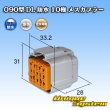 Photo1: [Sumitomo Wiring Systems] 090-type DL waterproof 10-pole female-coupler (1)