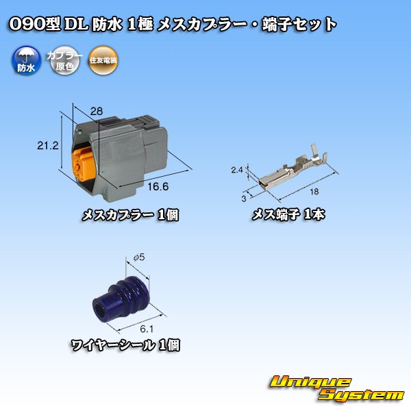 Photo1: [Sumitomo Wiring Systems] 090-type DL waterproof 1-pole female-coupler & terminal set (1)