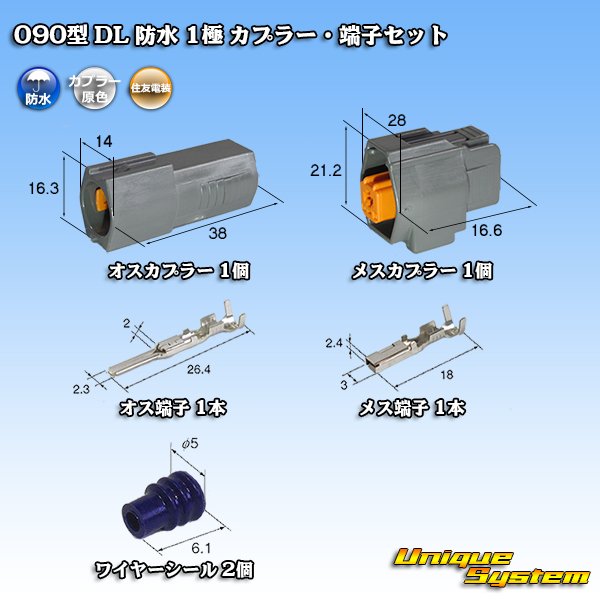 Photo1: [Sumitomo Wiring Systems] 090-type DL waterproof 1-pole coupler & terminal set (1)