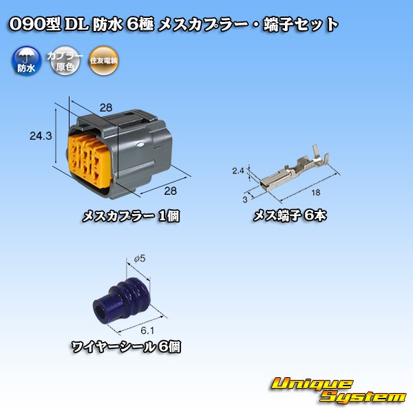 Photo1: [Sumitomo Wiring Systems] 090-type DL waterproof 6-pole female-coupler & terminal set (1)