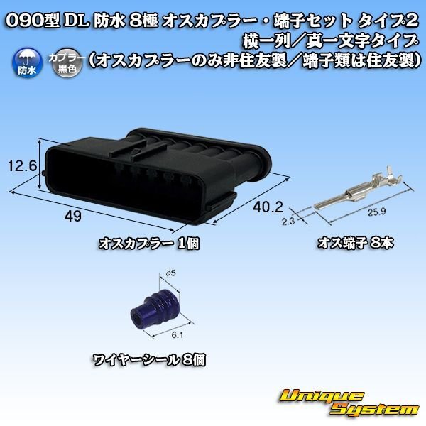 Photo1: 090-type DL waterproof 8-pole male-coupler & terminal set type-2 single-line/straight-line-type (male-coupler only non-Sumitomo / terminals made by Sumitomo) (1)