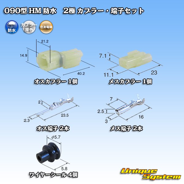 Photo1: [Sumitomo Wiring Systems] 090-type HM waterproof 2-pole coupler & terminal set (1)