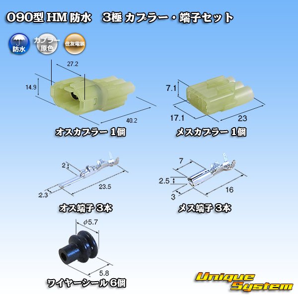 Photo1: [Sumitomo Wiring Systems] 090-type HM waterproof 3-pole coupler & terminal set (1)