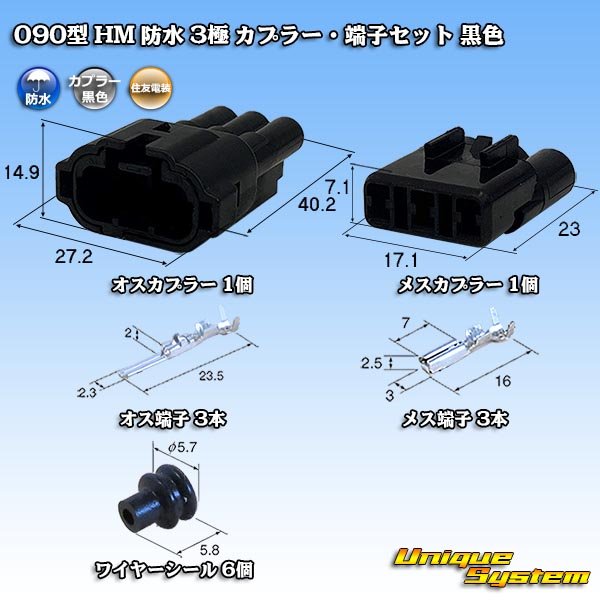 Photo1: [Sumitomo Wiring Systems] 090-type HM waterproof 3-pole coupler & terminal set (black) (1)