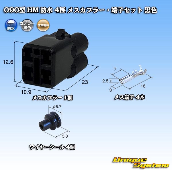 Photo1: [Sumitomo Wiring Systems] 090-type HM waterproof 4-pole female-coupler & terminal set (black) (1)