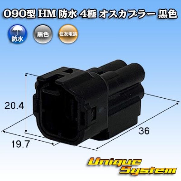 Photo1: [Sumitomo Wiring Systems] 090-type HM waterproof 4-pole male-coupler (black) (1)