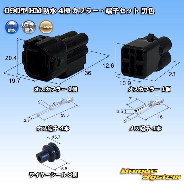 Photo1: [Sumitomo Wiring Systems] 090-type HM waterproof 4-pole coupler & terminal set (black) (1)