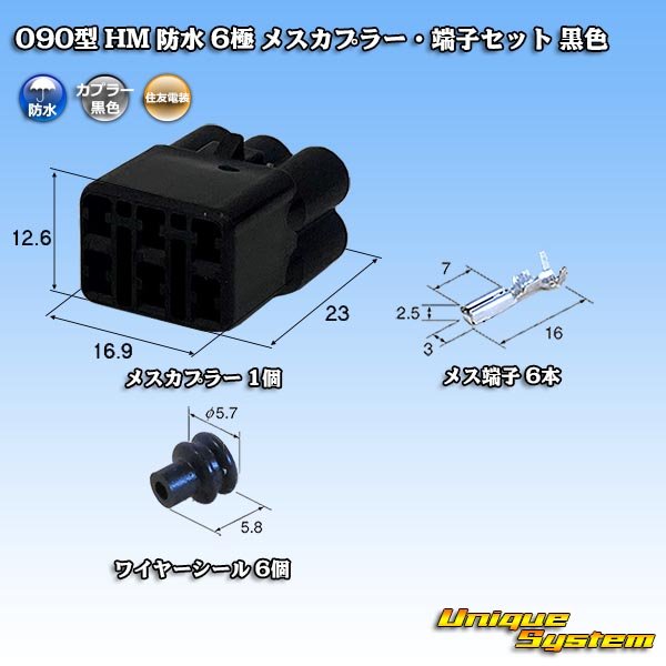 Photo1: [Sumitomo Wiring Systems] 090-type HM waterproof 6-pole female-coupler & terminal set (black) (1)