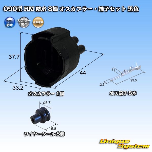 Photo1: [Sumitomo Wiring Systems] 090-type HM waterproof 8-pole male-coupler & terminal set (black) (1)