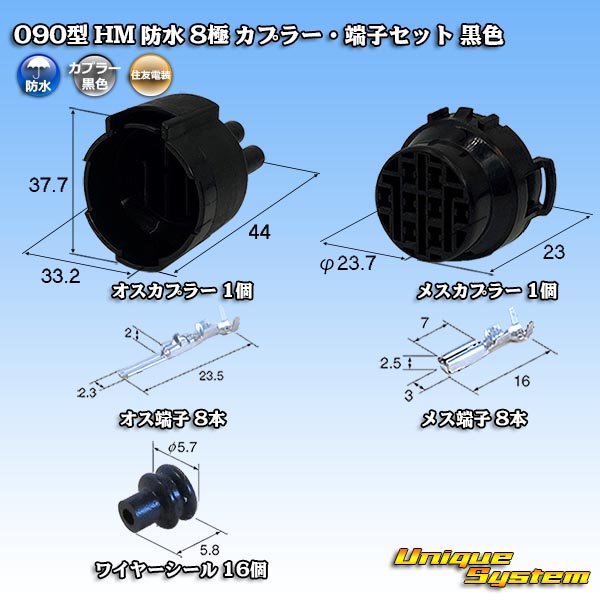 Photo1: [Sumitomo Wiring Systems] 090-type HM waterproof 8-pole coupler & terminal set (black) (1)