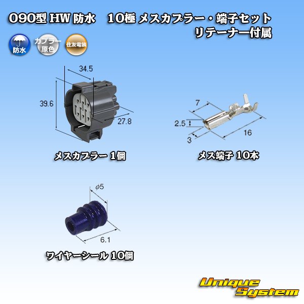 Photo1: [Sumitomo Wiring Systems] 090-type HW waterproof 10-pole female-coupler & terminal set with retainer (1)