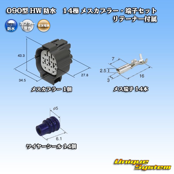 Photo1: [Sumitomo Wiring Systems] 090-type HW waterproof 14-pole female-coupler & terminal set with retainer (1)