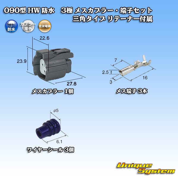 Photo1: [Sumitomo Wiring Systems] 090-type HW waterproof 3-pole female-coupler & terminal set triangle-type with retainer (1)