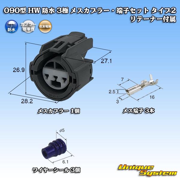 Photo1: [Sumitomo Wiring Systems] 090-type HW waterproof 3-pole female-coupler & terminal set type-2 with retainer (1)