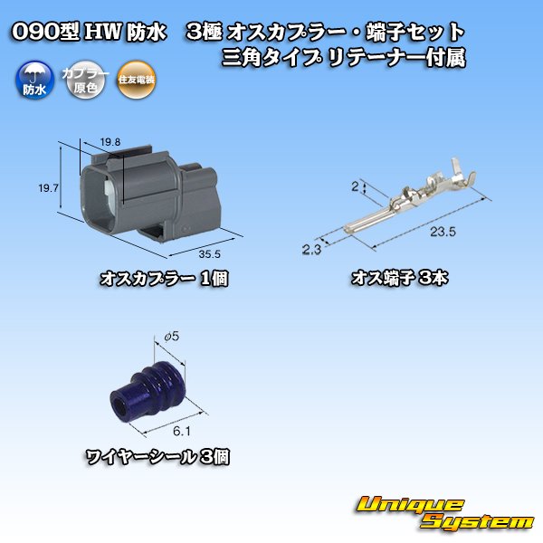 Photo1: [Sumitomo Wiring Systems] 090-type HW waterproof 3-pole male-coupler & terminal set triangle-type with retainer (1)