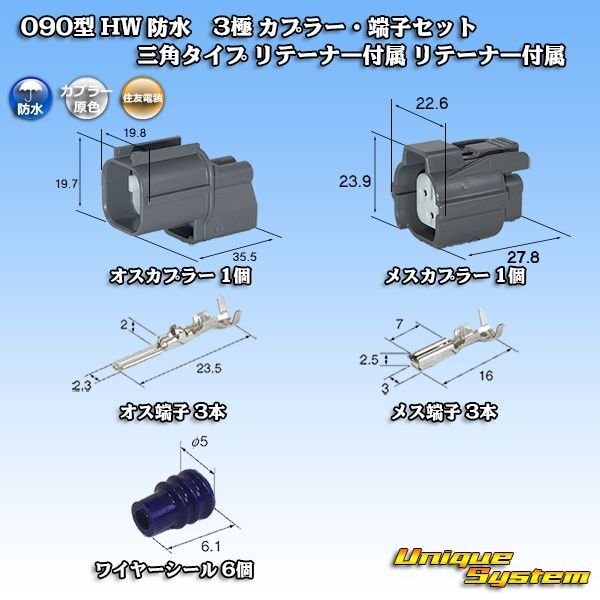 Photo1: [Sumitomo Wiring Systems] 090-type HW waterproof 3-pole coupler & terminal set triangle-type with retainer (1)