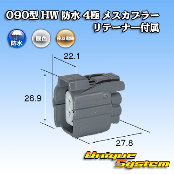Photo1: [Sumitomo Wiring Systems] 090-type HW waterproof 4-pole female-coupler with retainer (1)
