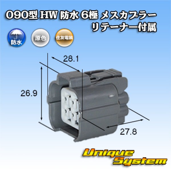 Photo1: [Sumitomo Wiring Systems] 090-type HW waterproof 6-pole female-coupler with retainer (1)