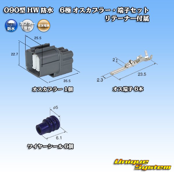 Photo1: [Sumitomo Wiring Systems] 090-type HW waterproof 6-pole male-coupler & terminal set with retainer (1)