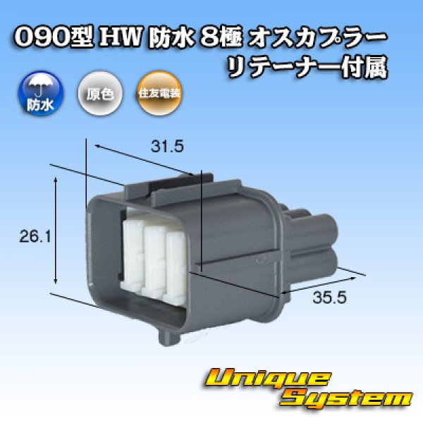 Photo1: [Sumitomo Wiring Systems] 090-type HW waterproof 8-pole male-coupler with retainer (1)