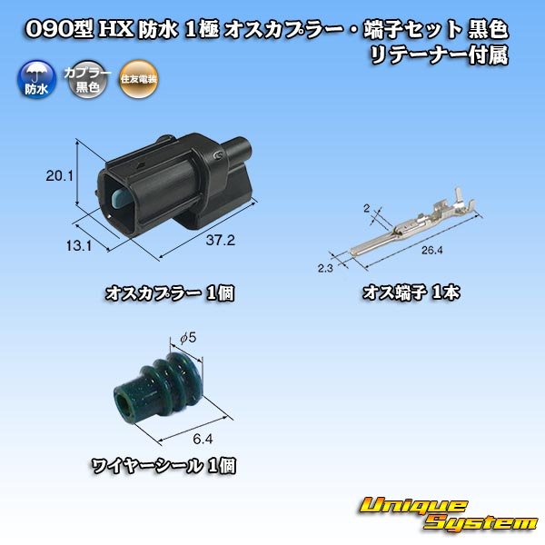 Photo1: [Sumitomo Wiring Systems] 090-type HX waterproof 1-pole male-coupler & terminal set (black) with retainer (1)