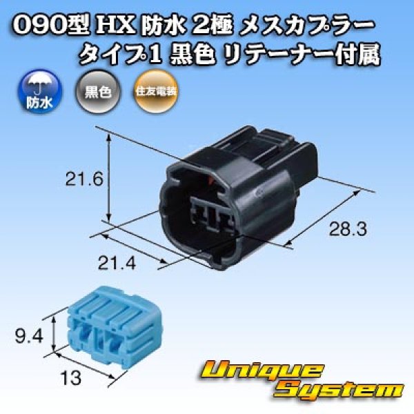 Photo3: [Sumitomo Wiring Systems] 090-type HX waterproof 2-pole female-coupler type-1 (black) with retainer (3)