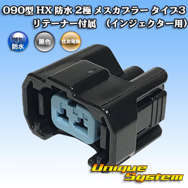 Photo1: [Sumitomo Wiring Systems] 090-type HX waterproof 2-pole female-coupler type-3 with retainer (for injector) (1)