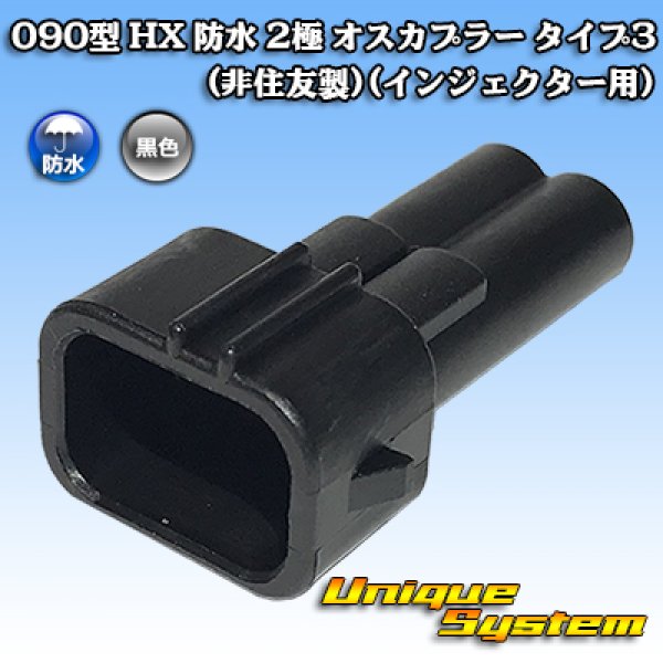 Photo1: 090-type HX waterproof 2-pole male-coupler type-3 (not made by Sumitomo) (for injector) (1)