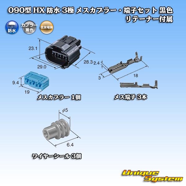 Photo6: [Sumitomo Wiring Systems] 090-type HX waterproof 3-pole female-coupler & terminal set type-1 (black) with retainer (6)